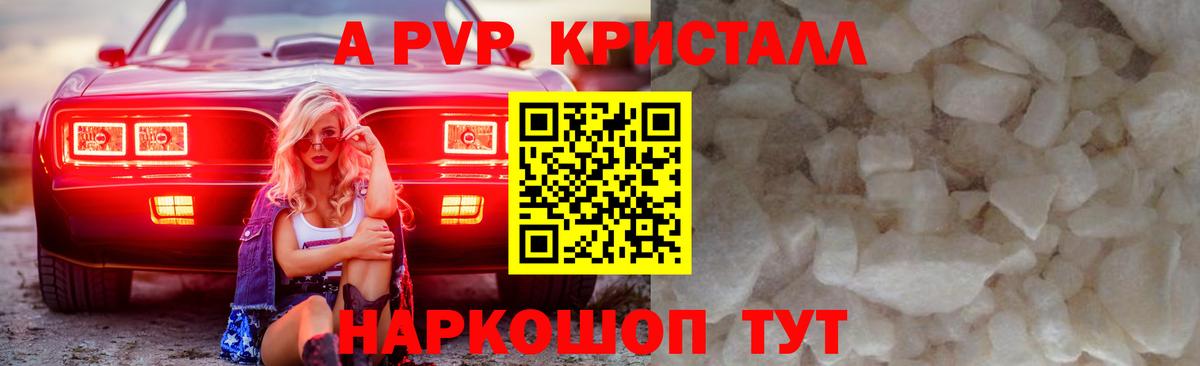 A-PVP кристаллы  Вход с VPN  А ПВП СК  A-PVP  Волхов 