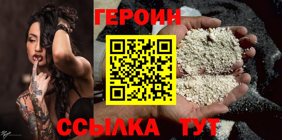 ГЕРОИН  ГЕРОИН гречка  Вход с VPN  Волхов 